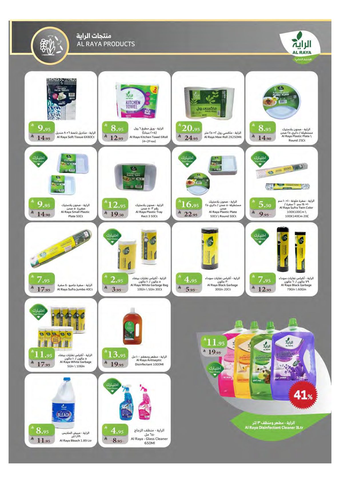 alraya offers from 3sep to 1sep 2025 عروض الراية من 3 سبتمبر حتى 1 سبتمبر 2025 صفحة رقم 3
